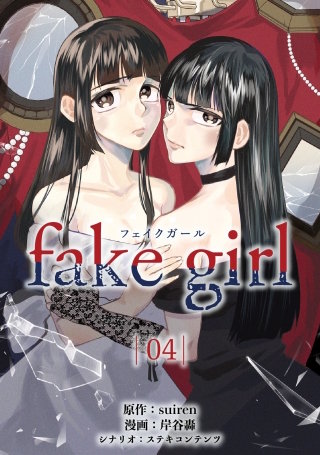 fake girl(4)