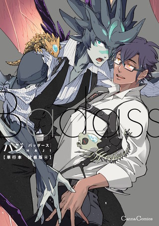 Badass【単行本 分冊版】4