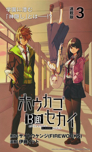 ホウカゴB面セカイ 連載版(3)