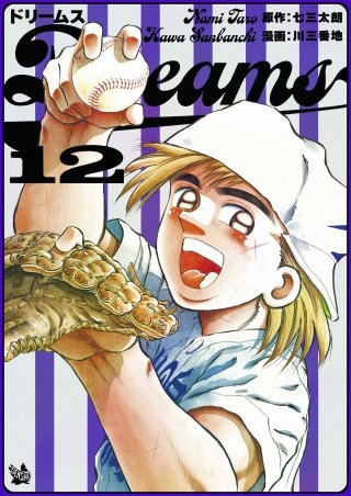 Dreams(12)