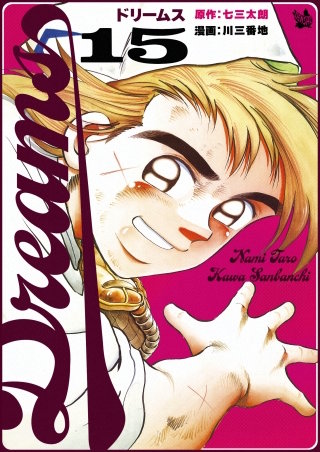 Dreams(15)