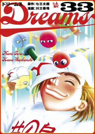 Dreams(33)