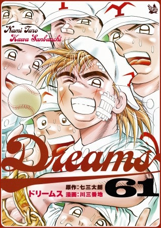 Dreams(61)