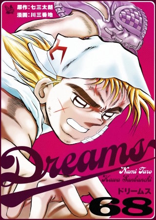 Dreams(68)