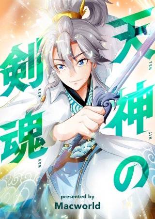 天神の剣魂【タテヨミ】第5話