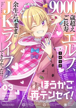 ほうかご再テンセイ！(3)