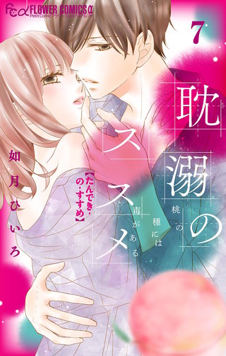 耽溺のススメ【マイクロ】(7)