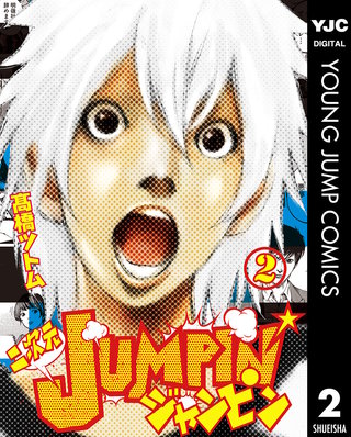 二次元JUMPIN'(2)
