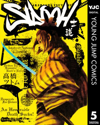 SIDOOH―士道―(5)