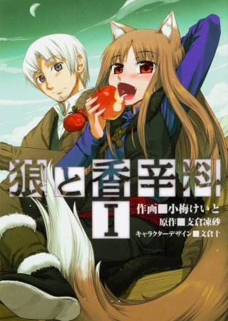 狼と香辛料【タテスク】　Chapter14