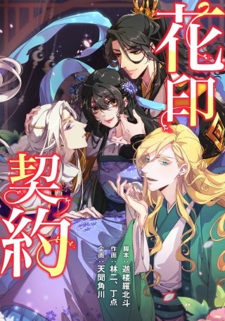 花印契約【タテスク】　第57話