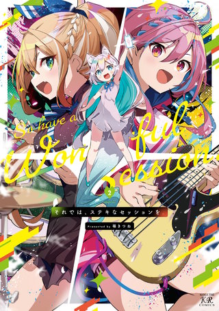 それでは、ステキなセッションを。(2)