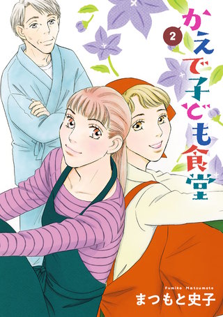 かえで子ども食堂(2)