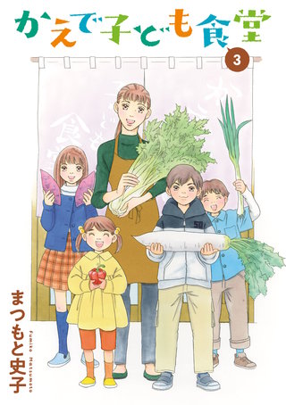 かえで子ども食堂(3)