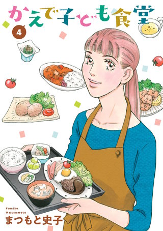 かえで子ども食堂(4)