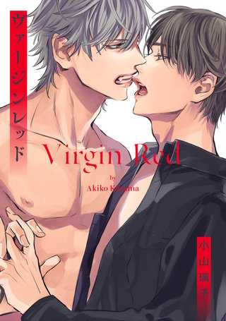 ヴァージンレッド【単話売】(4)