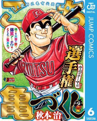 こち亀づくし(6)