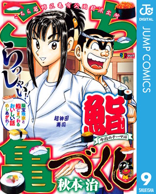 こち亀づくし(9)