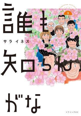 誰も知らんがな(3)