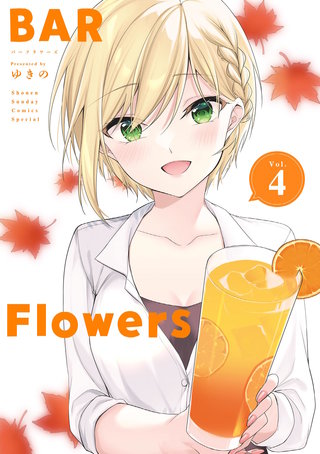 BAR Flowers(4)