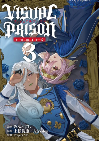 VISUAL PRISON comics(3)