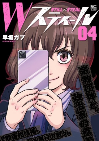 Ｗスティール(4)