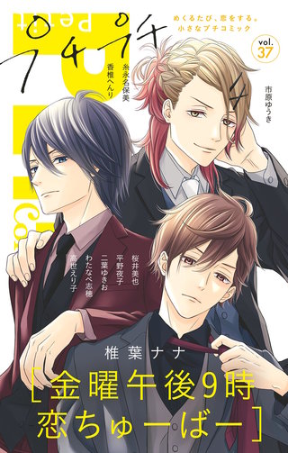 プチプチコミック vol.37