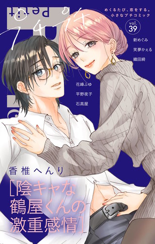最新刊】プチコミック 2026年1月号【デジタル限定 コミックス試し読み