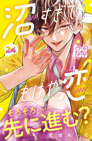 沼すぎてもはや恋 プチデザ(24)