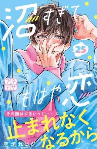 沼すぎてもはや恋 プチデザ(25)