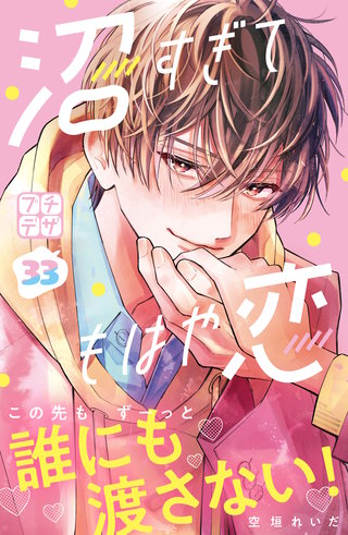 沼すぎてもはや恋 プチデザ(33)