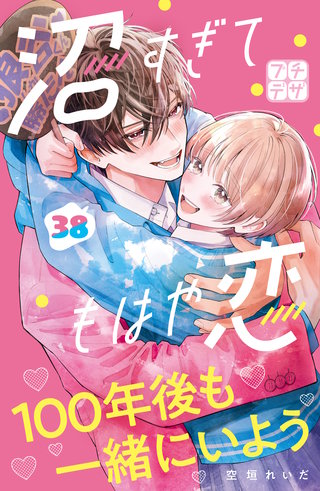 沼すぎてもはや恋 プチデザ(38)