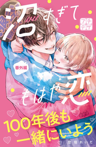沼すぎてもはや恋 プチデザ(40)