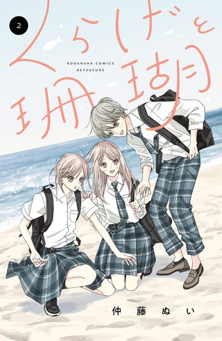くらげと珊瑚(2)