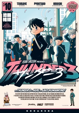 サンダー３(10)