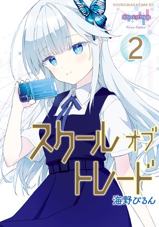 スクールオブトレード(2)