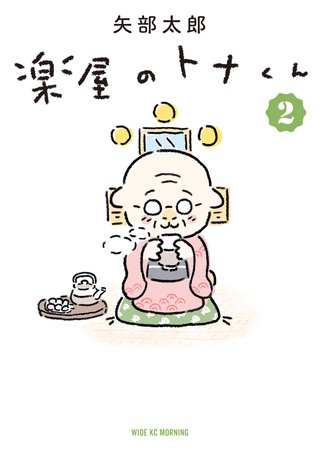 楽屋のトナくん(2)