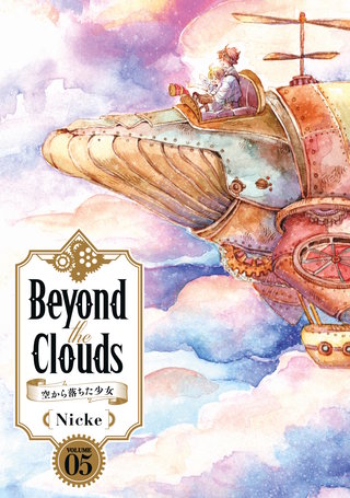 Beyond the Clouds－空から落ちた少女－(5)
