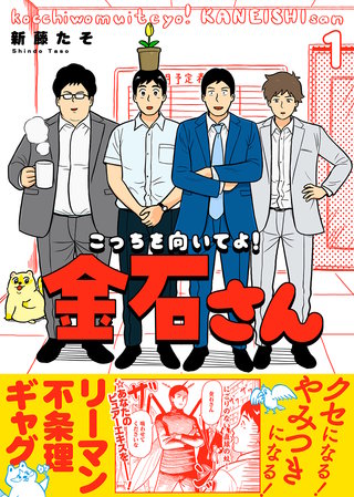 ●特装版●こっちを向いてよ！金石さん【電子限定おまけ付き】