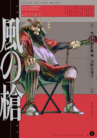 風の槍(7)