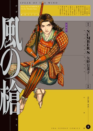 風の槍(9)