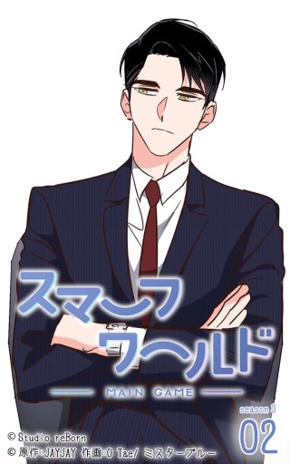 スマーフワールド116