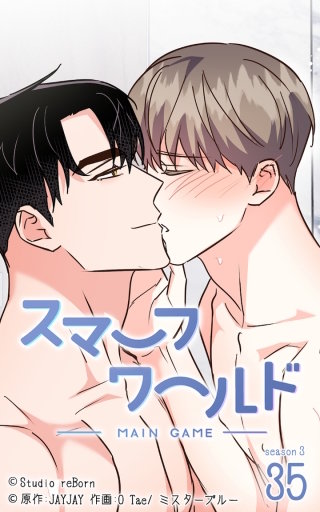 スマーフワールド149