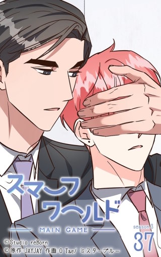 スマーフワールド151