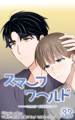 スマーフワールド33