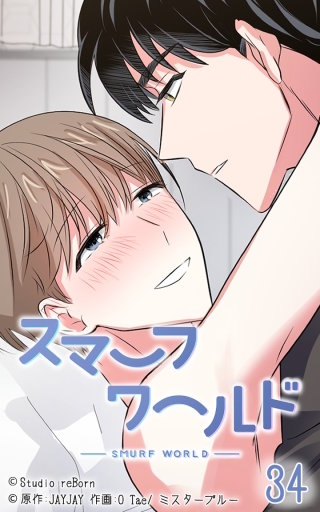 スマーフワールド34