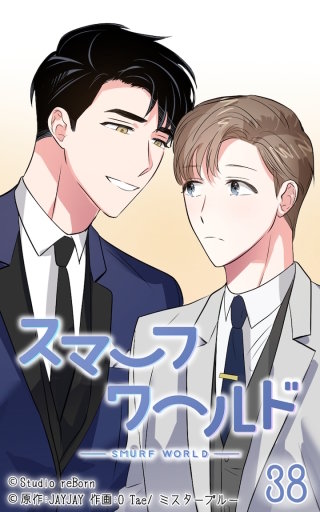 スマーフワールド38