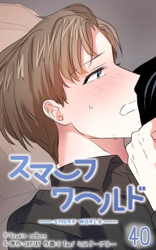 スマーフワールド40