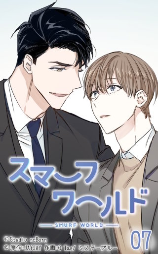 スマーフワールド7