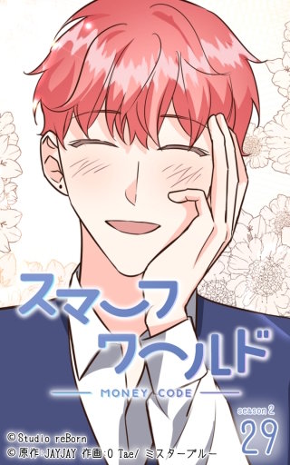 スマーフワールド87